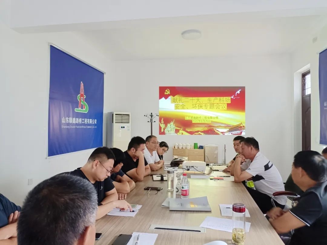 獻(xiàn)禮二十大·料廠安全環(huán)保工作專題會(huì)議